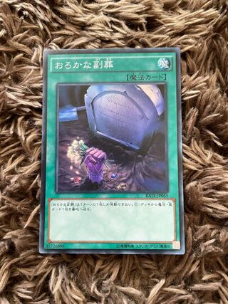 Foolish Burial Goods Super Rare JP039