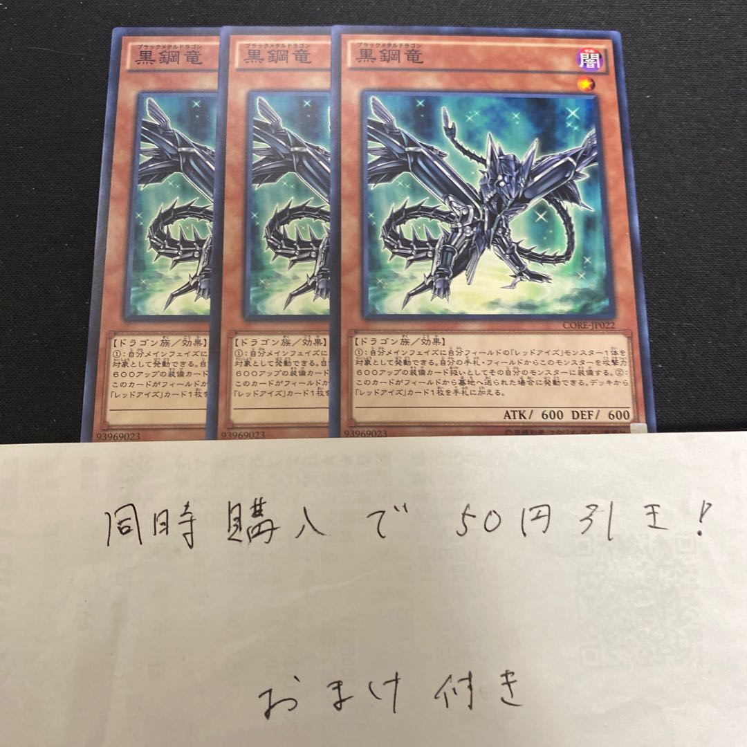 Black Metal Dragon Normal JP022 29080 1枚
