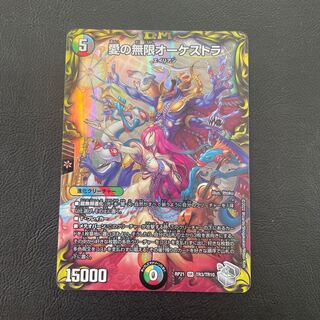 Infinite Orchestra of Love (20th Silver Treasure) SR TR3/TR10