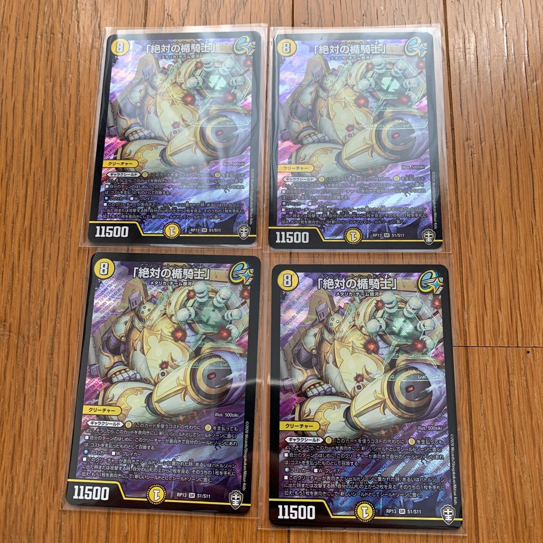 「絶対の盾騎士」 アブソリュート・シールドナイト 4枚