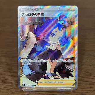Acerola Foresee SR 255/184 S8b Pokémon Card Game Pokéka