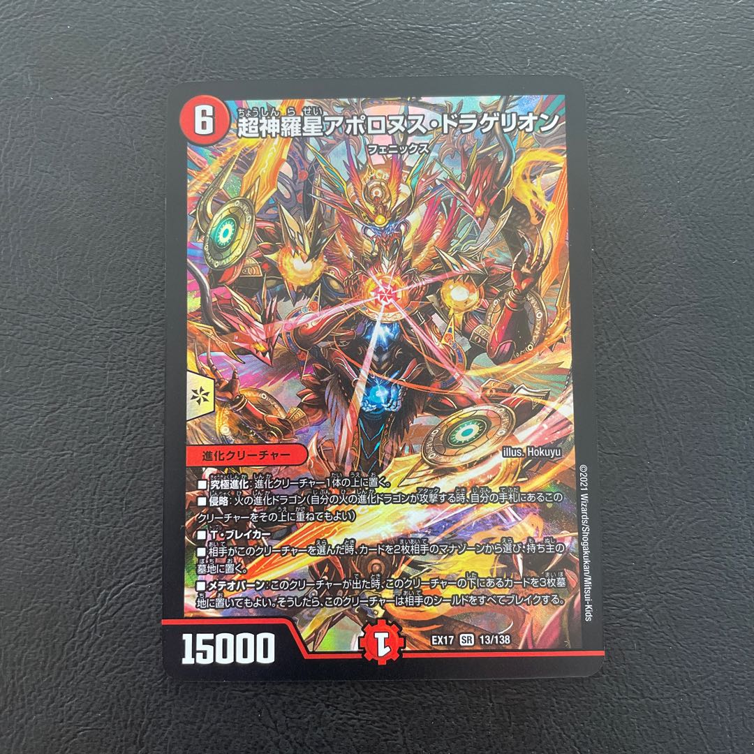 Psychic Shinra Star Apollonus Dragellion SR 13/138