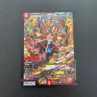 Psychic Shinra Star Apollonus Dragellion SR 13/138