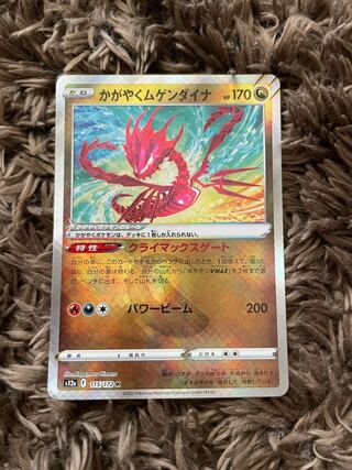 かがやくムゲンダイナ K 115/172