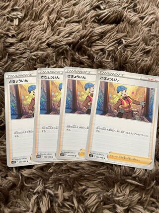 さぎょういん U 093/098 4枚