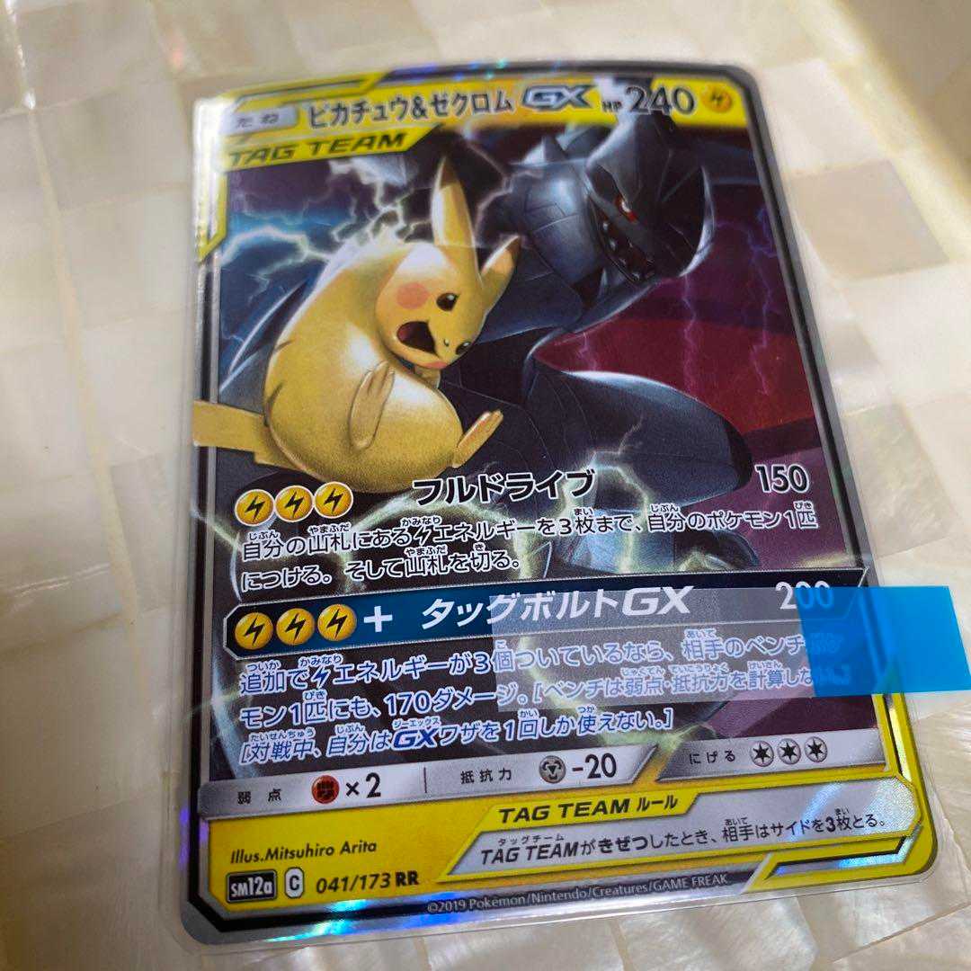 Pikachu&ZekromGX RR Set of 2 150