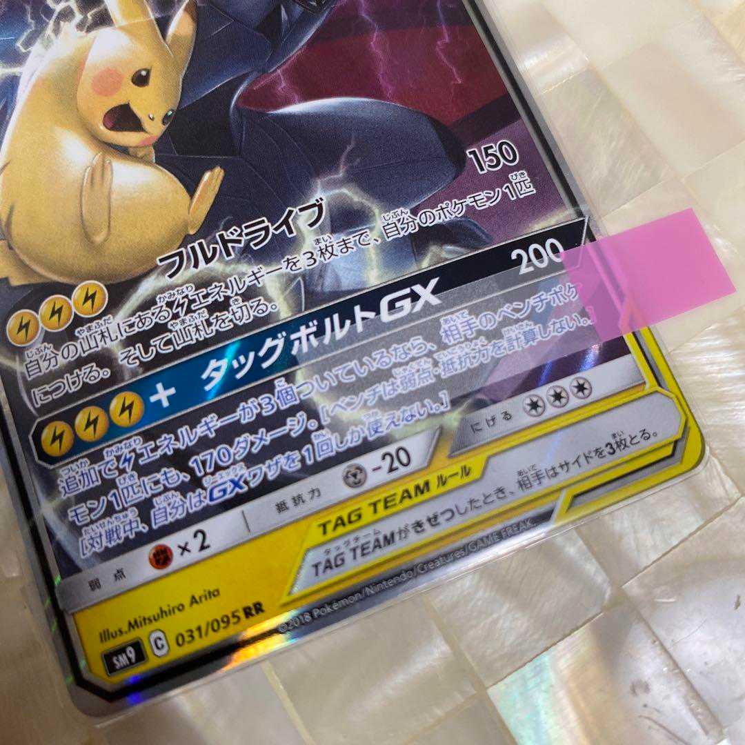 Pikachu&ZekromGX RR Set of 2 150