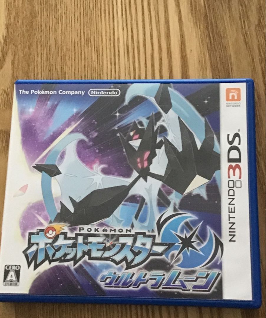 ウルトラムーン