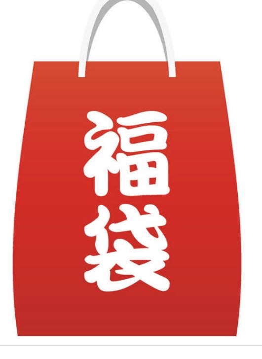 5500 yen ad grab bag