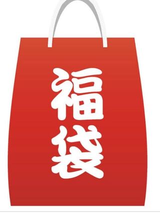 5500円アド福袋