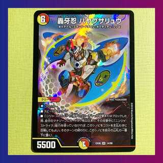 【美品】轟牙忍 ハヤブサリュウ