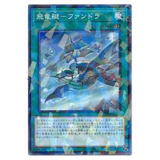 二枚目以降100円引/DBDS24/飛竜艇－ファンドラ/ノーパラ