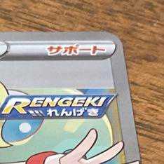 ポケモンカード コルニの気合い SR