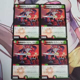 無頼剣兵ドラグイノセント  4枚