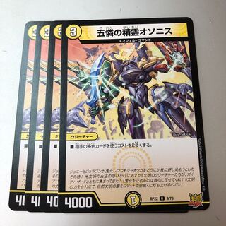 Osonis, the Spirit of Five Pities R 9/76