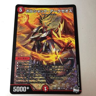 ボルシャック・アークゼオス SR S7/S8