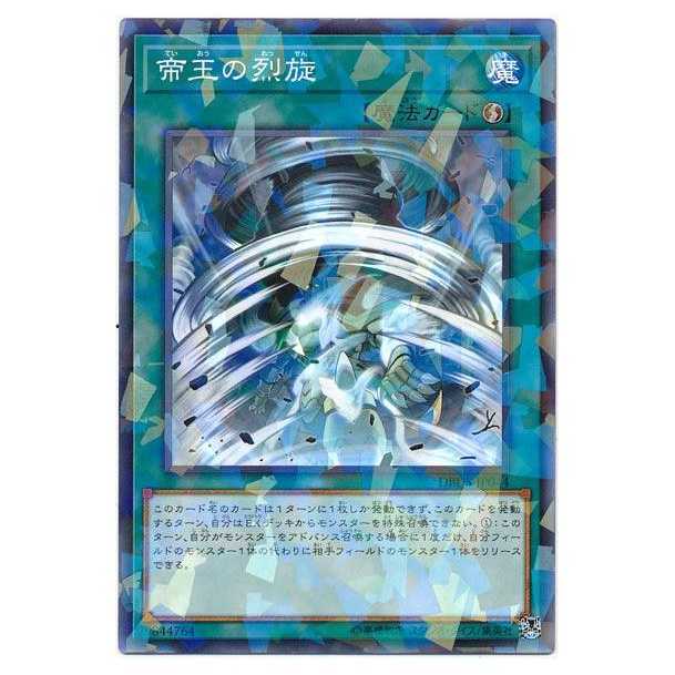 二枚目以降100円引/DBDS44/帝王の烈旋/ノーパラ