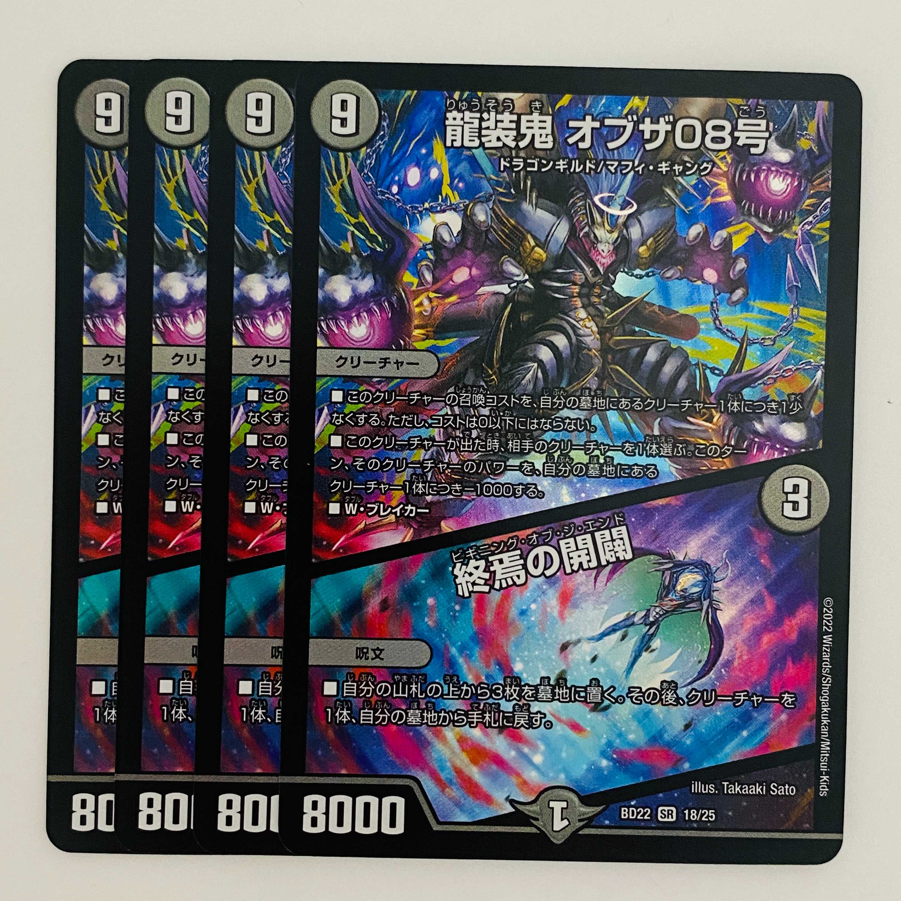 Dragon-suited Demon of the 08 / Opening of the End of the World 4 copies DM-BD-22-18