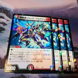 ジャックアルカディアス　４枚　アカマル