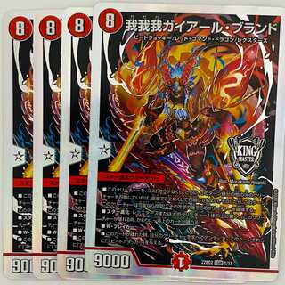 我我我ガイアール・ブランド 4枚 DM-22-BD-2-1