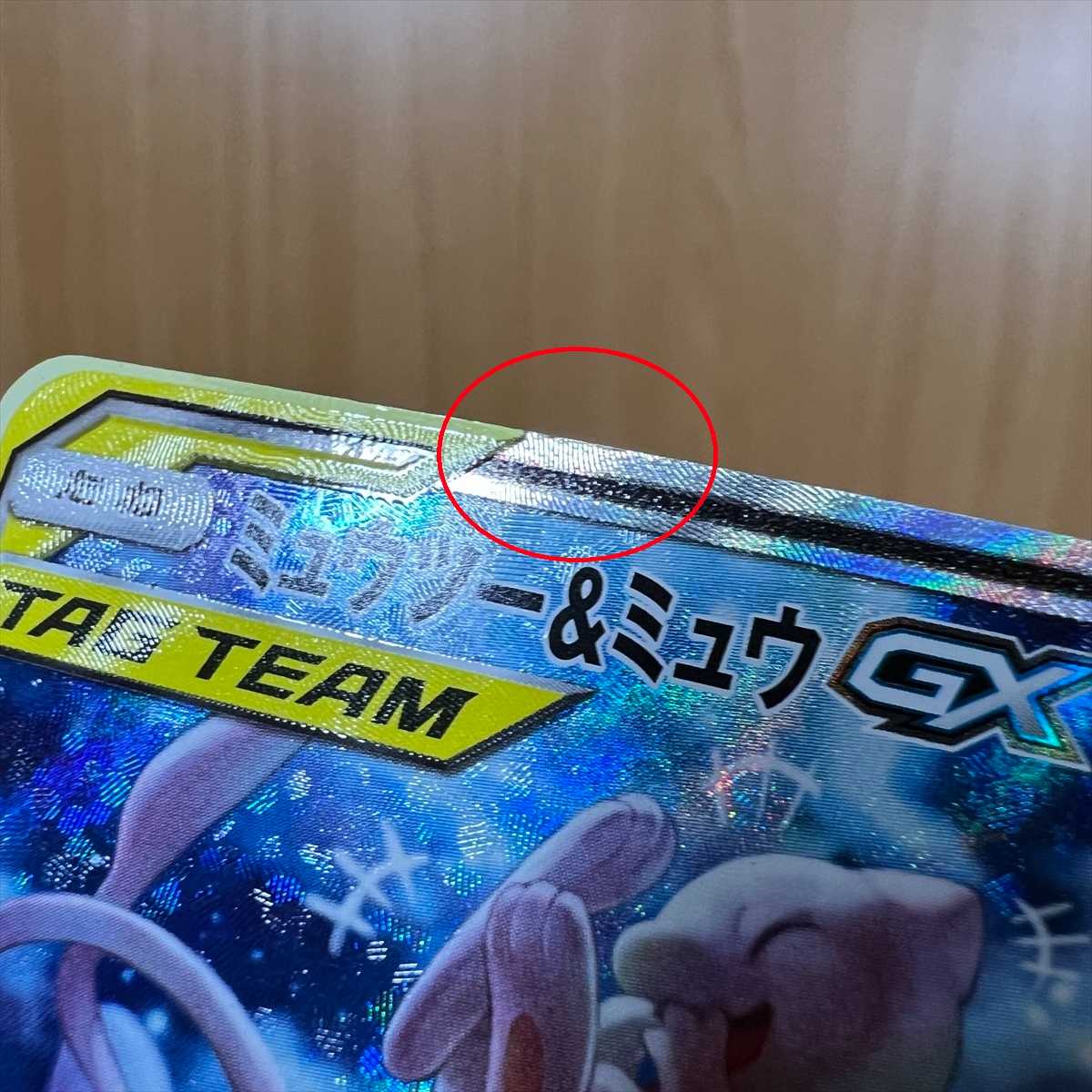 Mewtwo & MewGX SR 098/094 SM11 SA Special Art Pokémon Card Game Pokéka