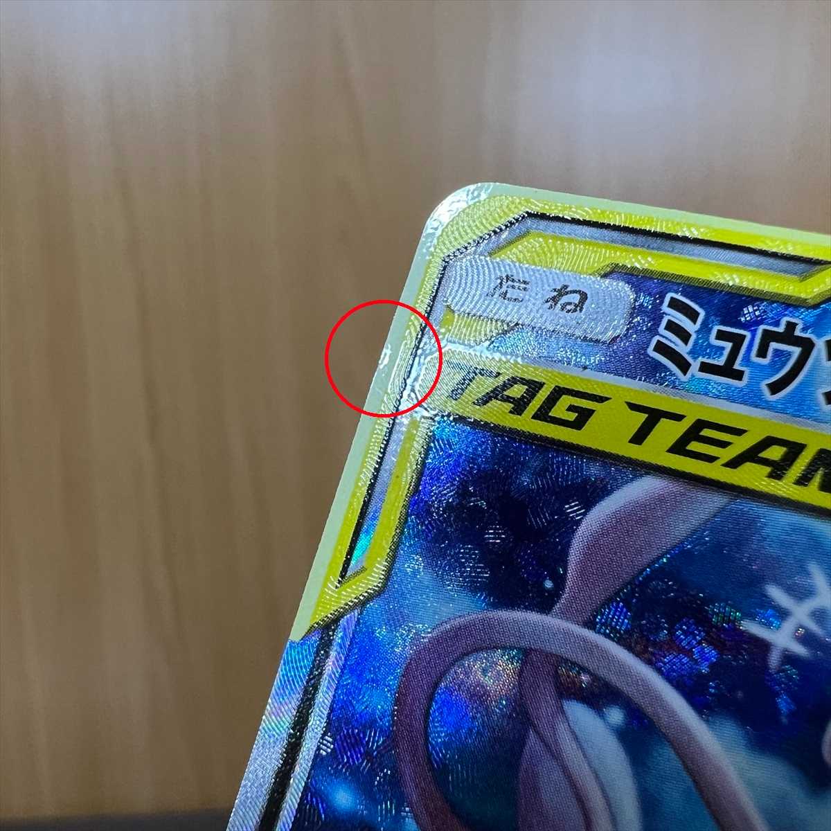 Mewtwo & MewGX SR 098/094 SM11 SA Special Art Pokémon Card Game Pokéka