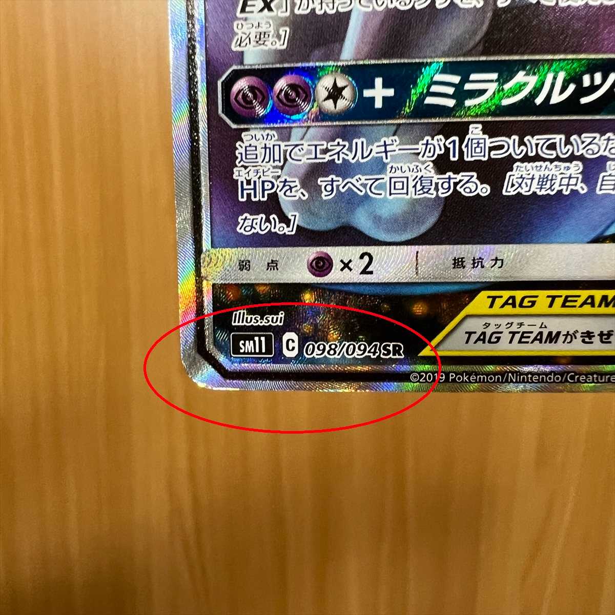 Mewtwo & MewGX SR 098/094 SM11 SA Special Art Pokémon Card Game Pokéka