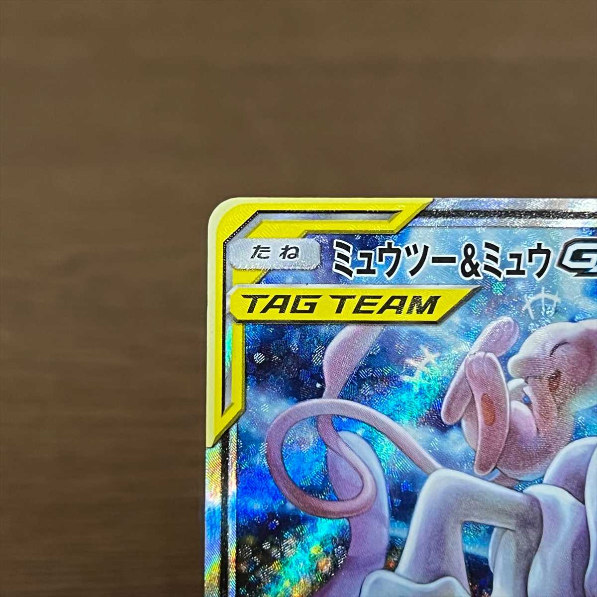 Mewtwo & MewGX SR 098/094 SM11 SA Special Art Pokémon Card Game Pokéka