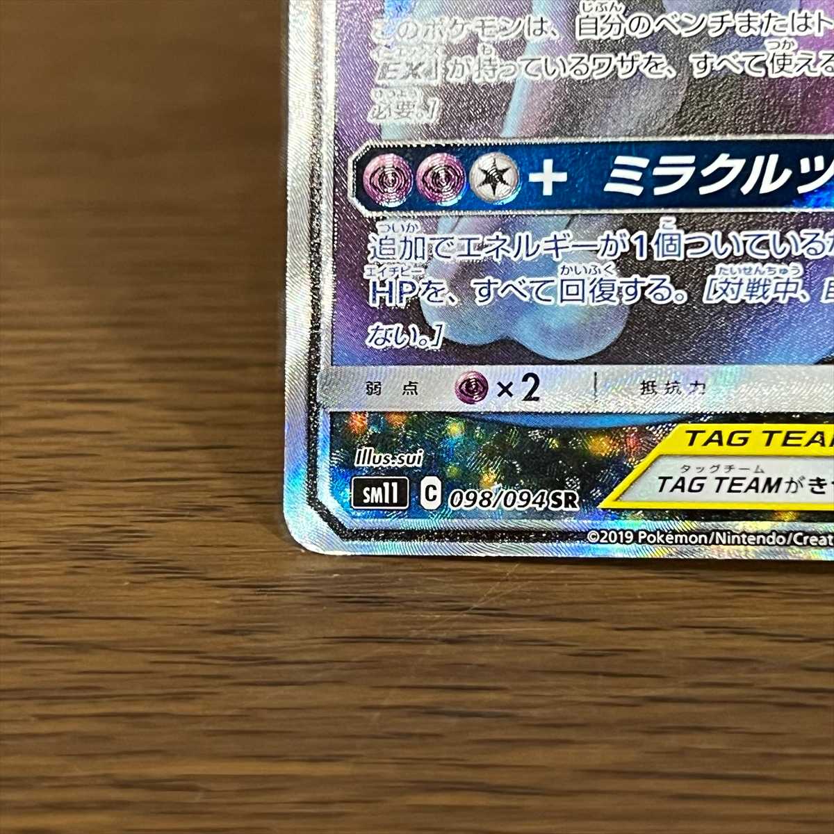 Mewtwo & MewGX SR 098/094 SM11 SA Special Art Pokémon Card Game Pokéka