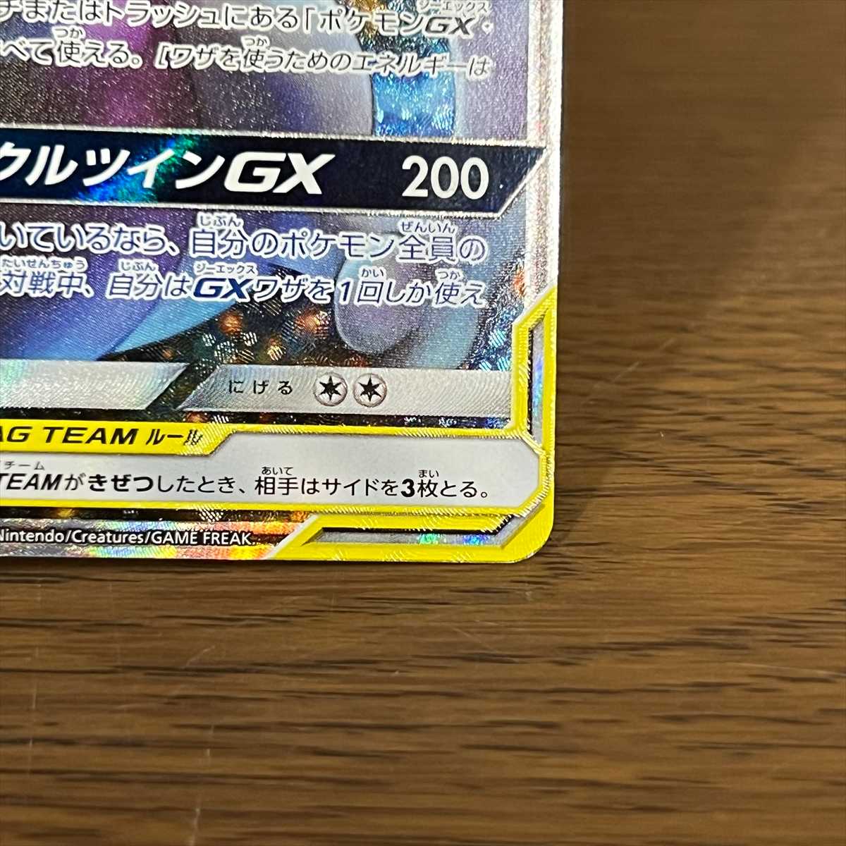 Mewtwo & MewGX SR 098/094 SM11 SA Special Art Pokémon Card Game Pokéka