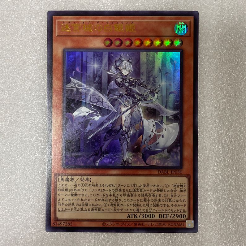 Silver Princess of the Labyrinth Castle Ultra Rare JP030