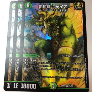 Gya, the earth-sealing dragon SR 15/130