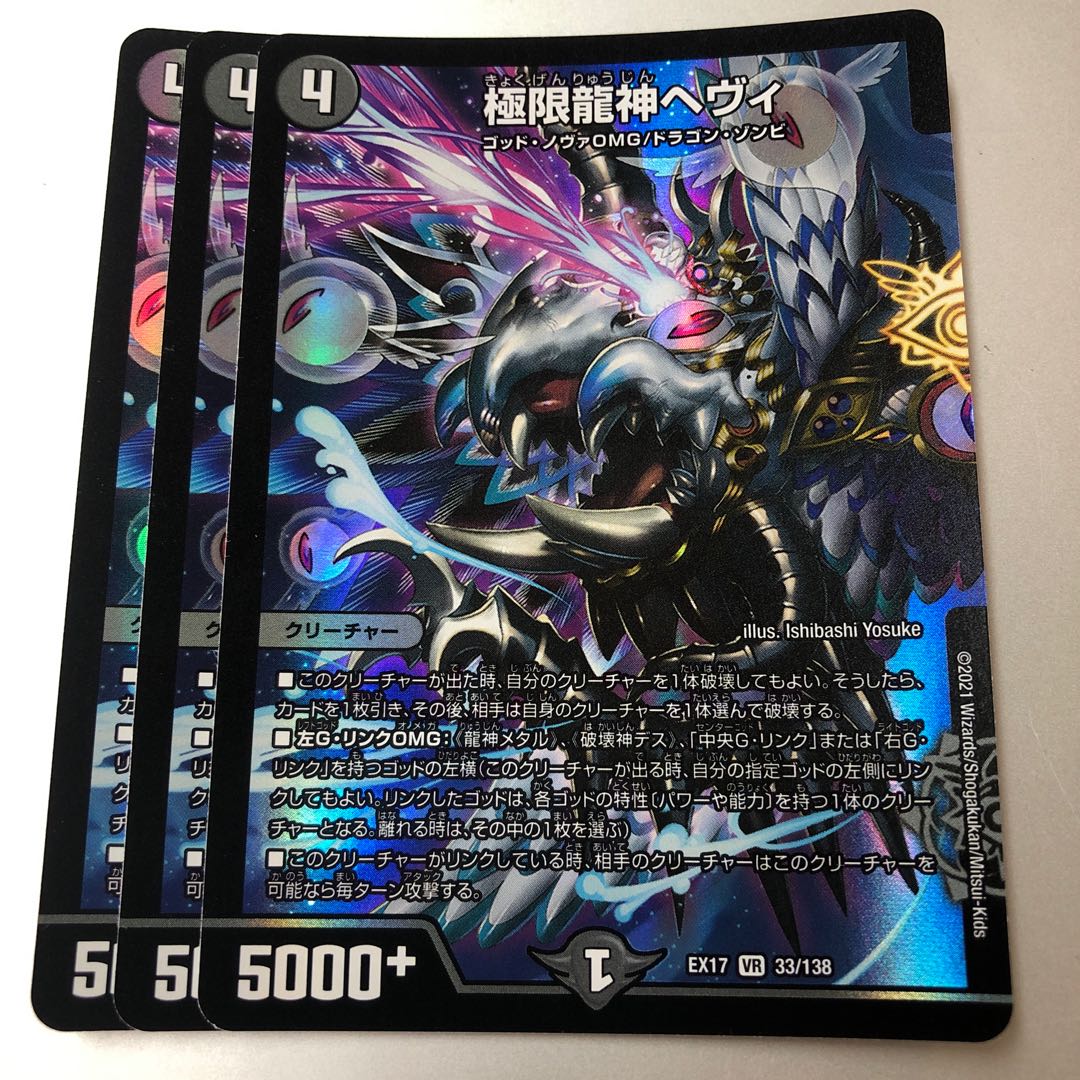 Extreme Dragon God Hevy VR 33/138