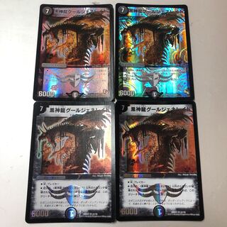 黒神龍グールジェネレイド SR 4枚