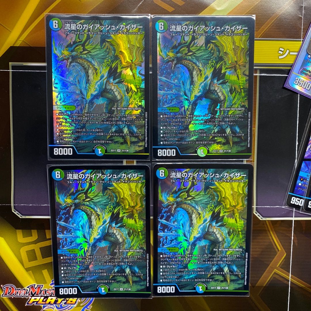 流星のガイアッシュ・カイザー SR 21/138