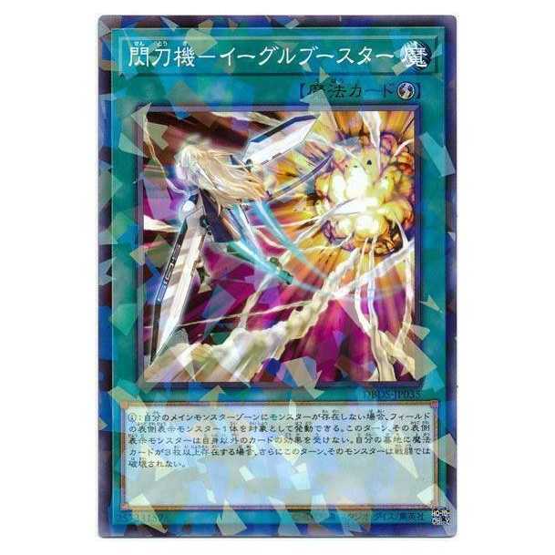 100 yen discount after the second copy / DBDS35/Sky Striker Mecha - Eagle Booster/no-para