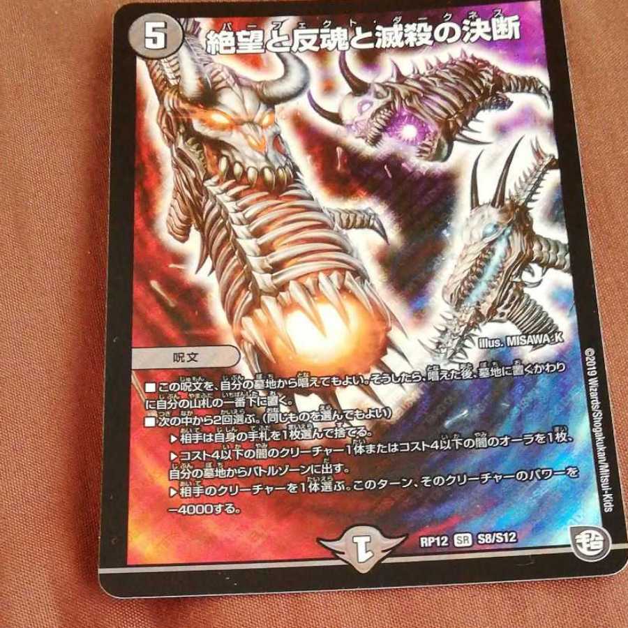 パーフェクトダークネス