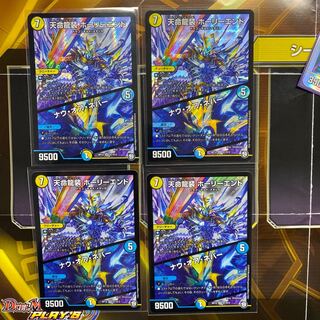 天命龍装 ホーリーエンド/ナウ・オア・ネバー SR S1/S12