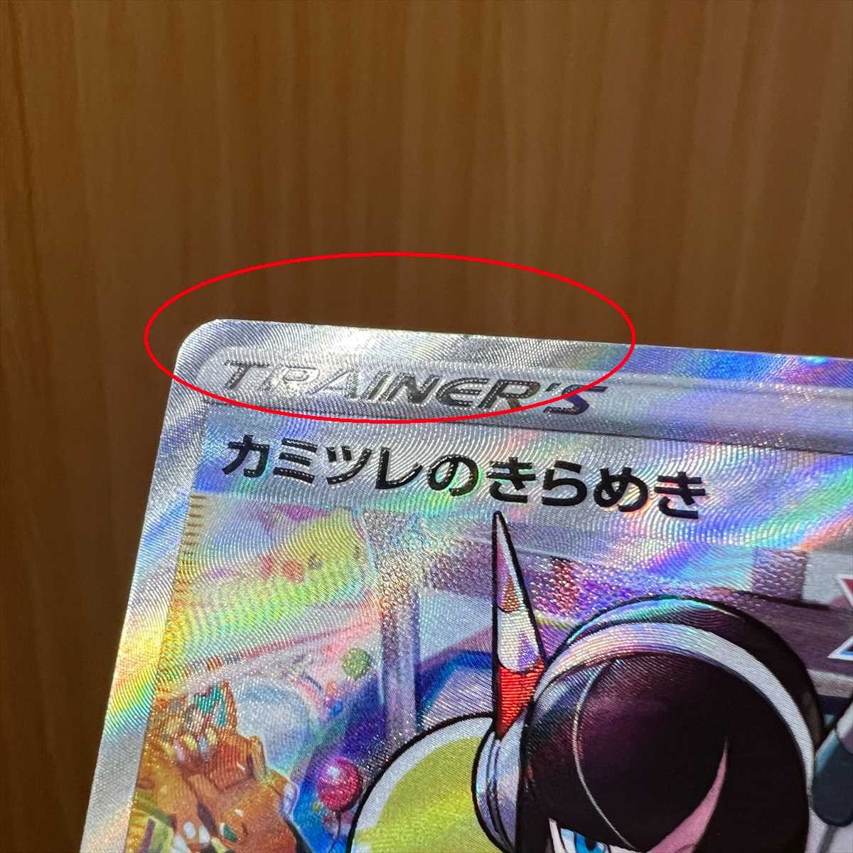 カミツレのきらめき SR 246/172 S12a ポケモンカードゲーム ポケカ