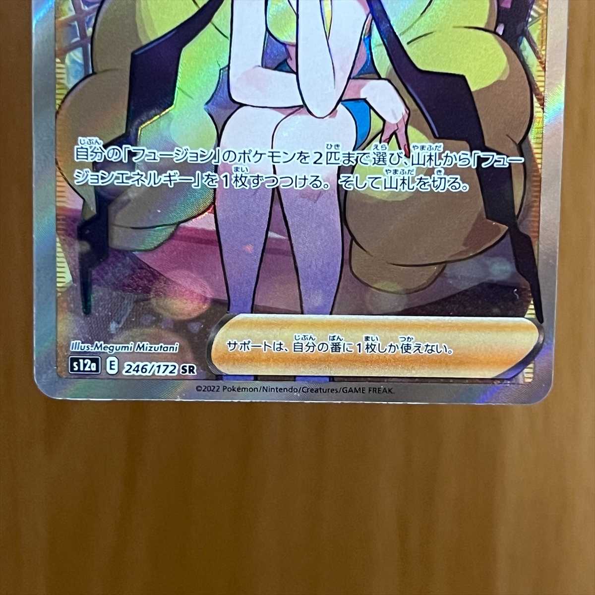 カミツレのきらめき SR 246/172 S12a ポケモンカードゲーム ポケカ