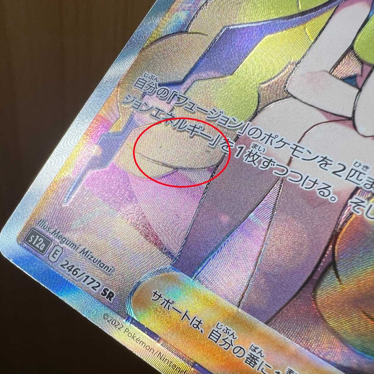 カミツレのきらめき SR 246/172 S12a ポケモンカードゲーム ポケカ