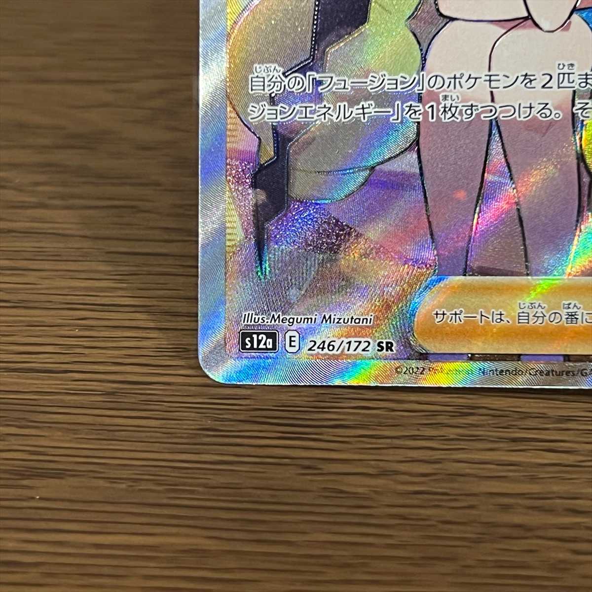 カミツレのきらめき SR 246/172 S12a ポケモンカードゲーム ポケカ