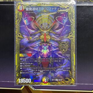 komo様専用　聖魔連結王 ドルファディロム(20thSPレア仕様) KGM 2B/20