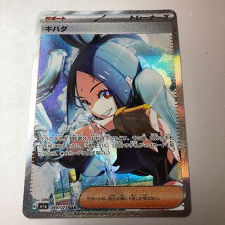 Yellowfin SAR 099/073