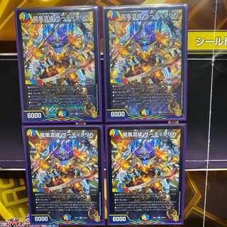 龍風混成 ザーディクリカ SR S7/S11