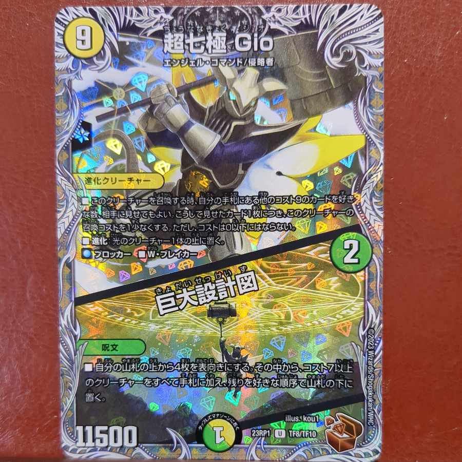 srs set discount Psychic Seventh Pole Gio｜Giant Blueprint (Copper Treasure) U-foil TF8/TF10