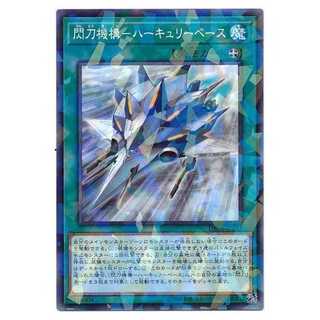 二枚目以降100円引/DBDS37/閃刀機構－ハーキュリーベース/ノーパラ