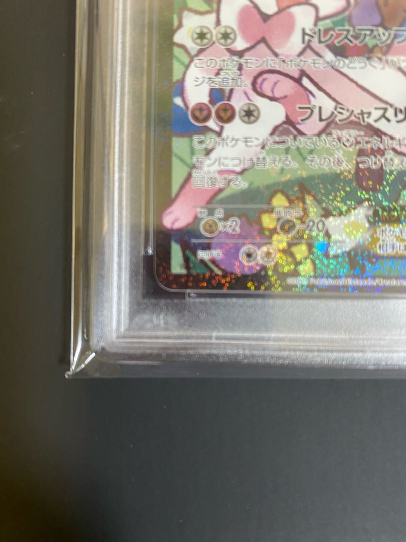 PSA10 SylveonEX RR 026/032