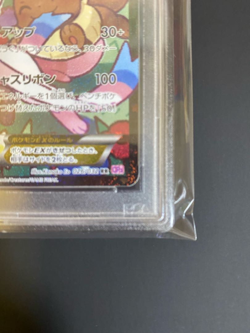 PSA10 SylveonEX RR 026/032