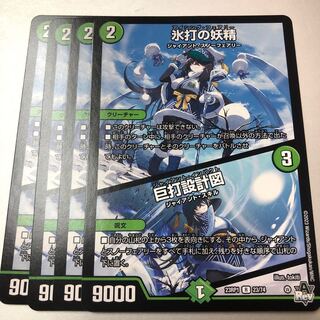 【DM23-RP1】氷打の妖精／巨打設計図　アイシングフェアリー